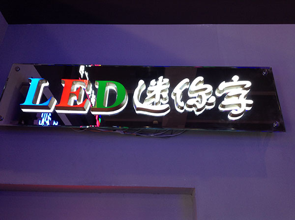 LL--4迷你字